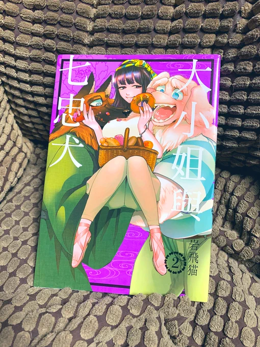 台湾版お嬢と七匹の犬第二巻が
届きましたー!
三巻目も先日監修させて頂きました!
台湾の方達にも楽しんで頂けたら
大変嬉しいです!? 謝謝 