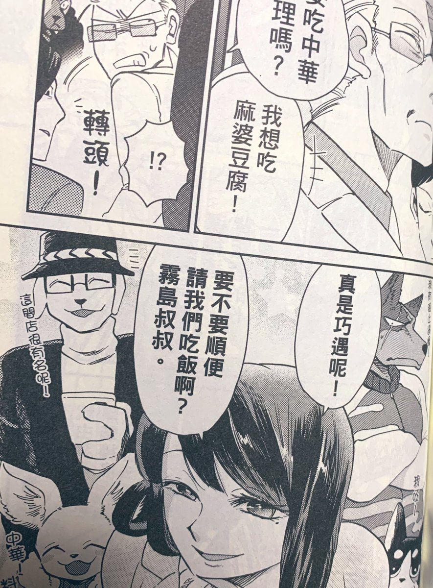 台湾版お嬢と七匹の犬第二巻が
届きましたー!
三巻目も先日監修させて頂きました!
台湾の方達にも楽しんで頂けたら
大変嬉しいです!? 謝謝 
