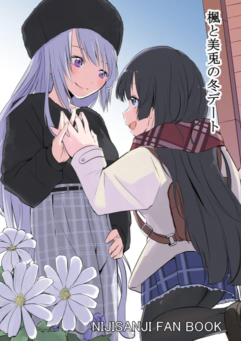 【C97】新刊「楓と美兎の冬デート」脱稿しました。タイトル通りkemtがデートして夜景を見に行く話となっています。12/31(火)西地区J-40aでお待ちしております!! #C97 #C97新刊 
