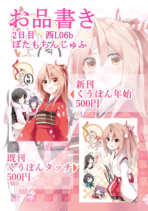 C97お品書きになります。
2日目日曜日西L06b「ぼたもちんじゅふ」でお待ちしております!数は少ないですが既刊もあります、宜しくお願い致します! 