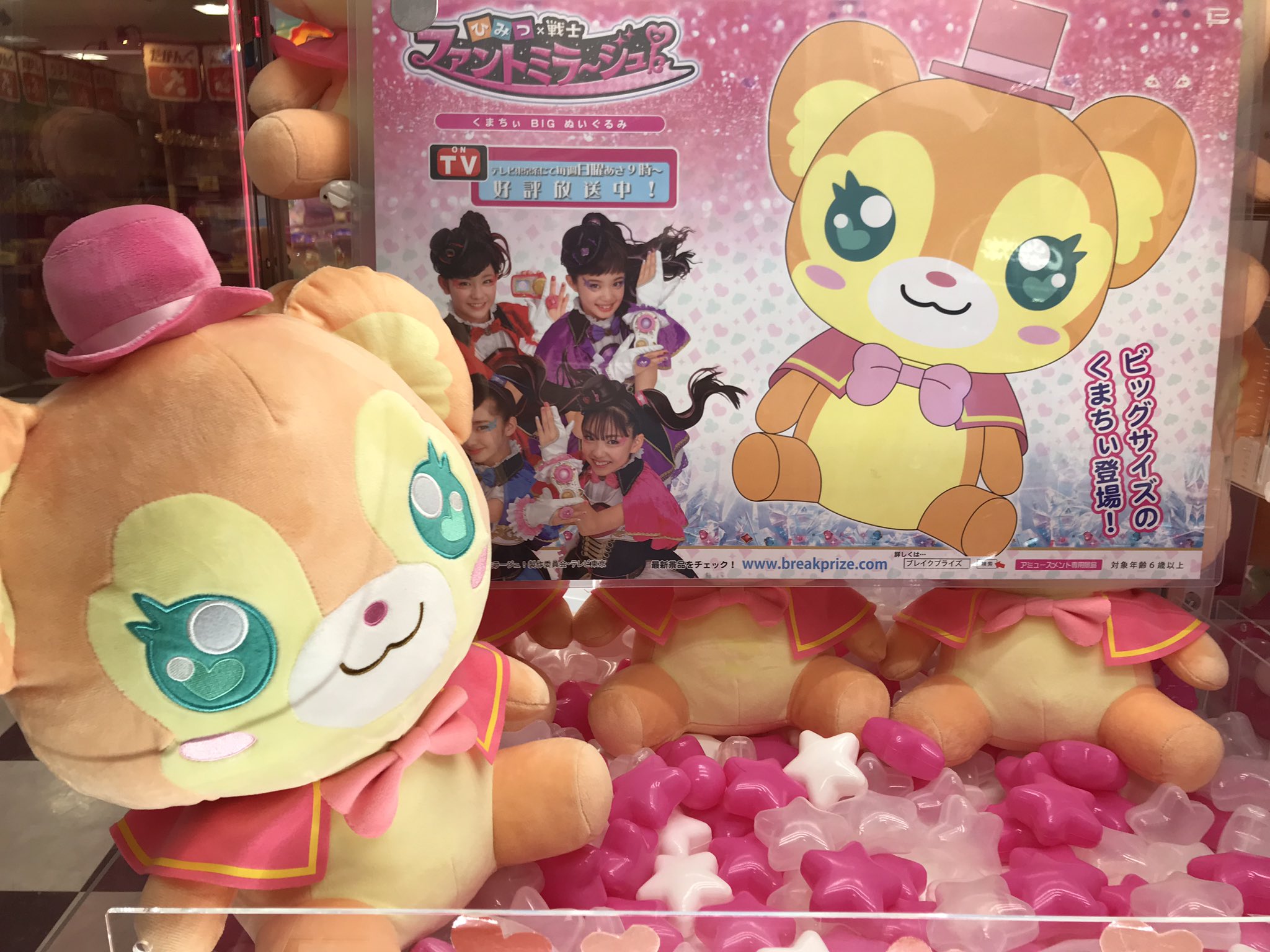 ザ サードプラネット荒尾店 Twitterren 大人気 ファントミラージュの くまちぃの超bigなぬいぐるみが入荷してるアラ おっきくてフワフワでとってもかわいいアラ 是非ゲットして欲しいアラ ファントミラージュ くまちぃ 本田翼 荒尾