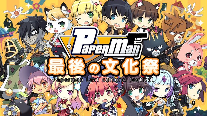 ペーパーマン の思い出や創作物を募集する ペーパーマン最後の文化祭 開催 惜しまれつつもサービス終了した同作への愛が ニコニコニュース