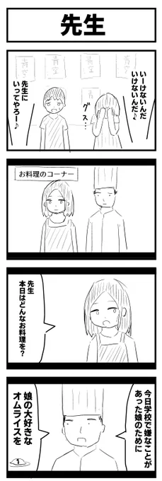 1時間4コマ お題「先生」 #1h4d 