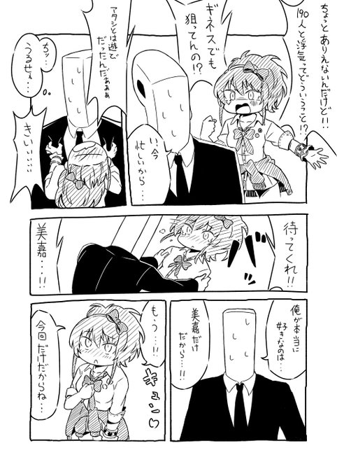 浮気してもすぐ許してくれる美嘉可愛い～漫画。 