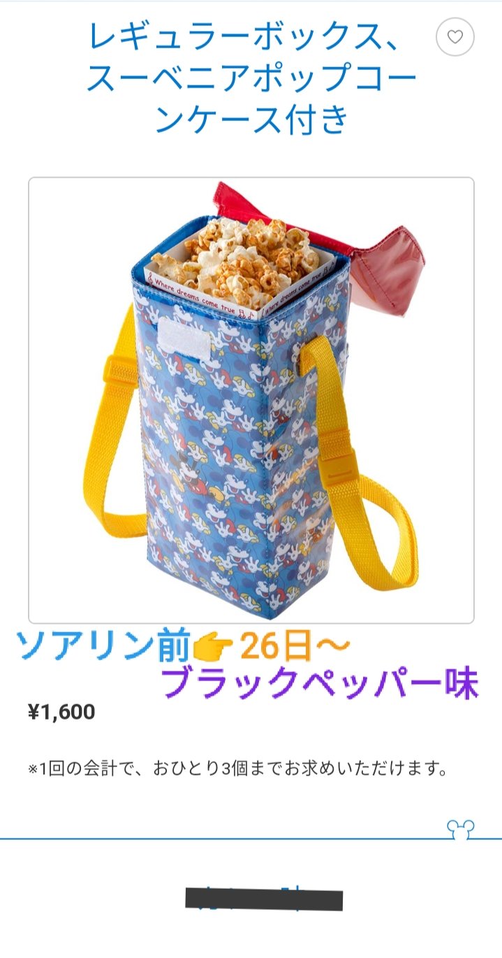 Tdr ディズニー ぷらん バケットも販売終了に シー 海 ソアリン ポップコーン バケット付き フレーバー 麻辣 マーラー 味 どちらも25日迄 販売終了 予定 26日 ソアリン前 ポップコーンワゴン ラプンツェル レギュラーボックス スーベニア