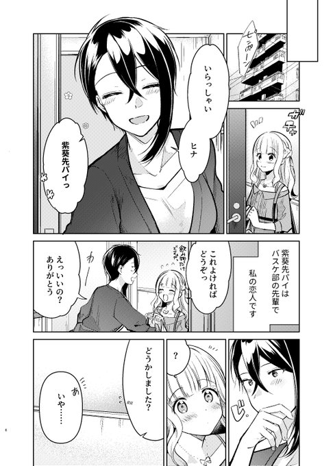 恋人の家でイチャつく10分前くらいの百合(1/2) 