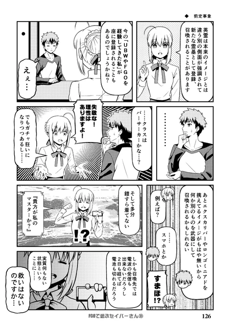 C97新刊 総集編「Fate充するセイバーさんⅡ」
サンプル漫画 (27/30) 