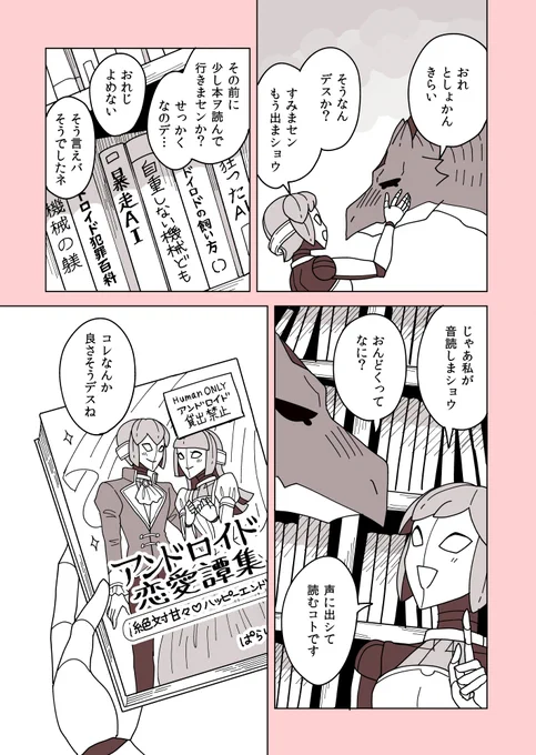 人類が滅んだ世界で魔王とアンドロイドが本を読む話 ② #さよならヒューマン 