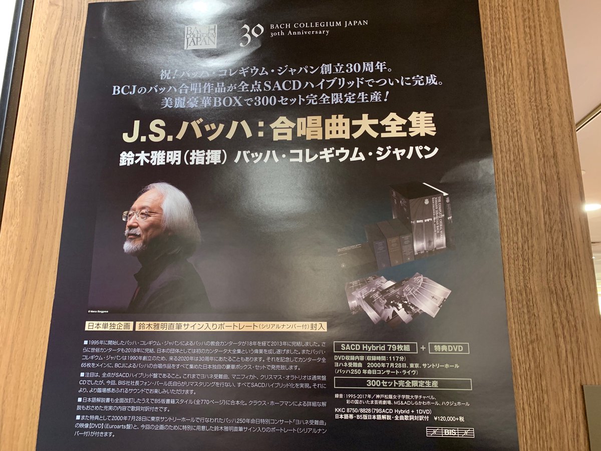 バッハ・コレギウム・ジャパン バッハ合唱曲 鈴木雅明 　（79SACD＋DVD） 合唱曲全集 鈴木雅明＆バッハ・コレギウム・ジャパン
