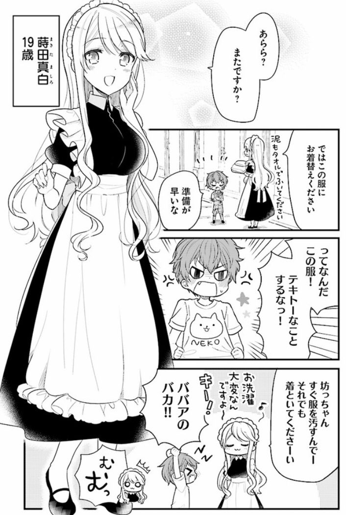 テキトーなメイドのお姉さんと偉そうで一途な坊っちゃん(2/4) 