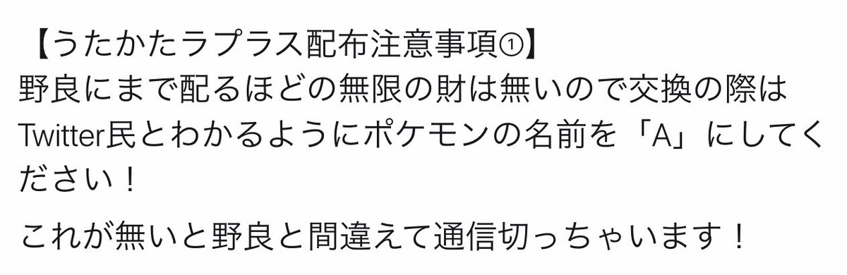 たこ焼きさん 拡散希望 時にうたかたのアリア持ちラプラスを配布します 下記注意事項をしっかり読んで参加ください 私以外の人とマッチングした時に交換会するかは自由 配布部屋パス 0840 特性や個体値はランダムになるのでご了承ください