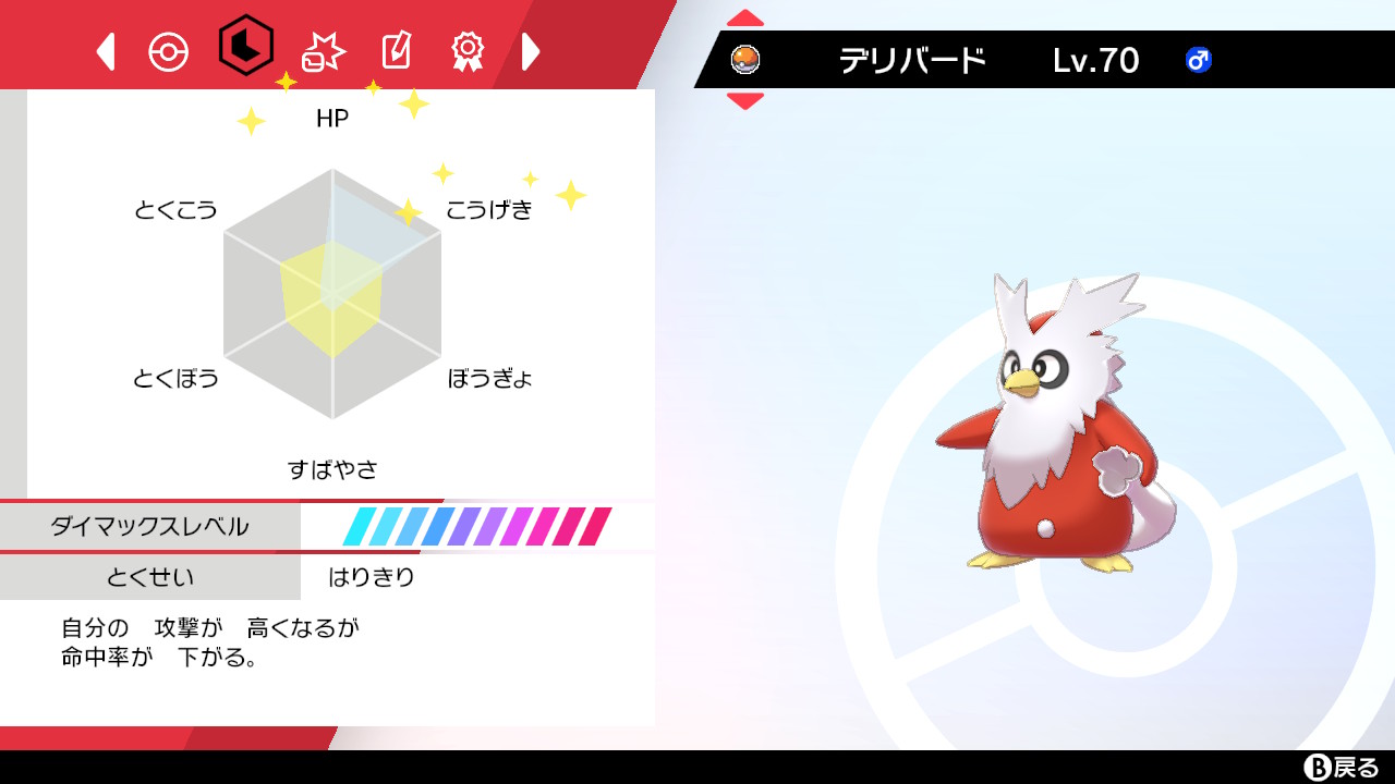 おちょこんぐ デリバードの育成論 です ポケモン剣盾 Nintendoswitch T Co 4exs51pleu Twitter