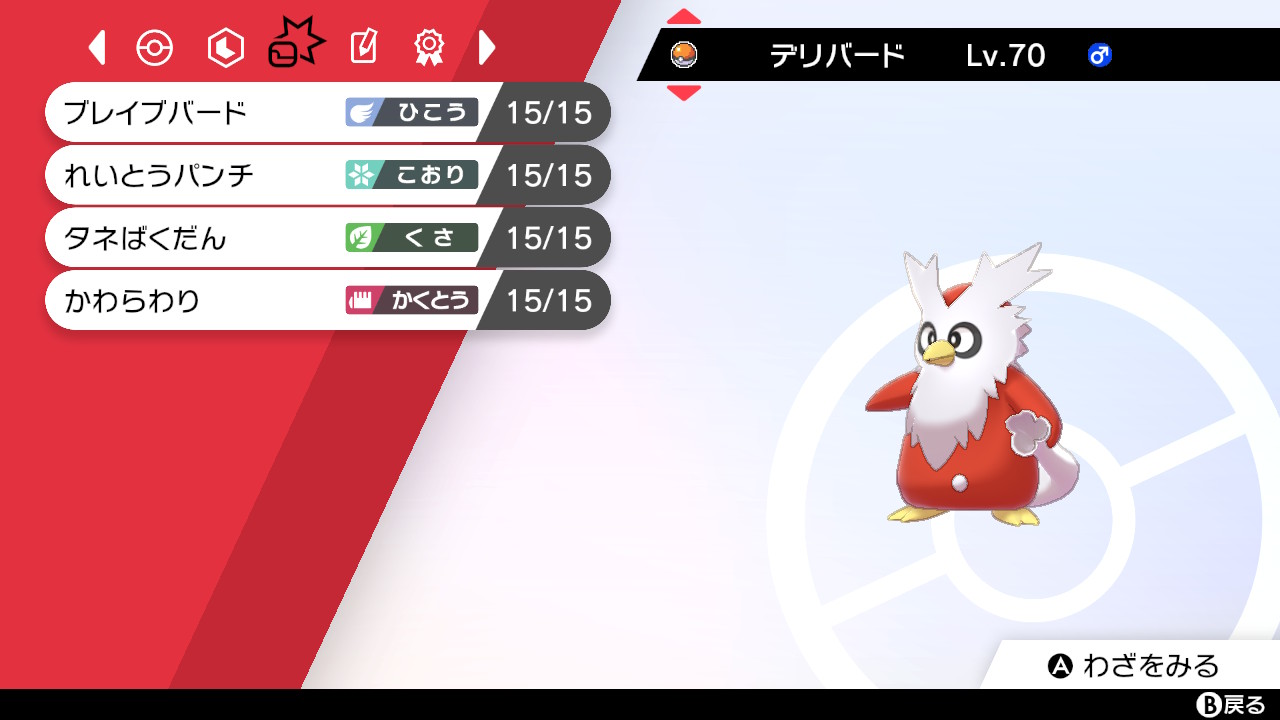 おちょこんぐ デリバードの育成論 です ポケモン剣盾 Nintendoswitch