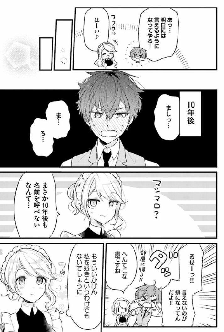 テキトーなメイドのお姉さんと偉そうで一途な坊っちゃん(4/4) 