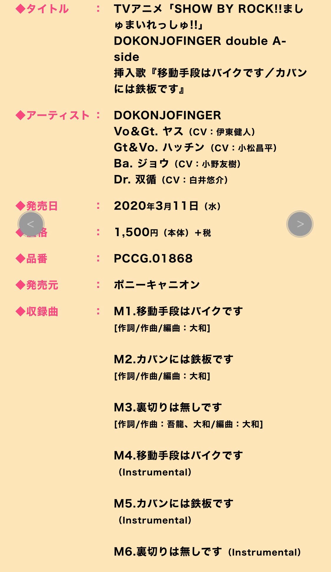 Show By Rock アニメ公式 Sb69a Tvアニメ Show By Rock ましゅまいれっしゅ Dokonjofinger Double A Side 挿入歌 移動手段はバイクです カバンには鉄板です 3月11日 水 発売 カップリング曲のタイトル解禁 裏切りは無しです 青春感ある