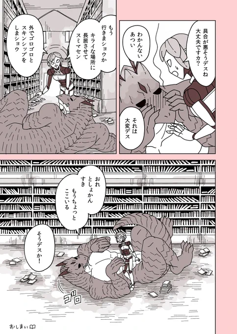 人類が滅んだ世界で魔王とアンドロイドが本を読む話 ③ #さよならヒューマン 