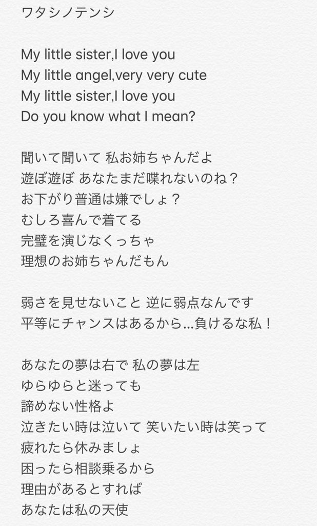 Hitomi ワタシノテンシ 歌詞です Hitomi ワタシノテンシ 歌詞です