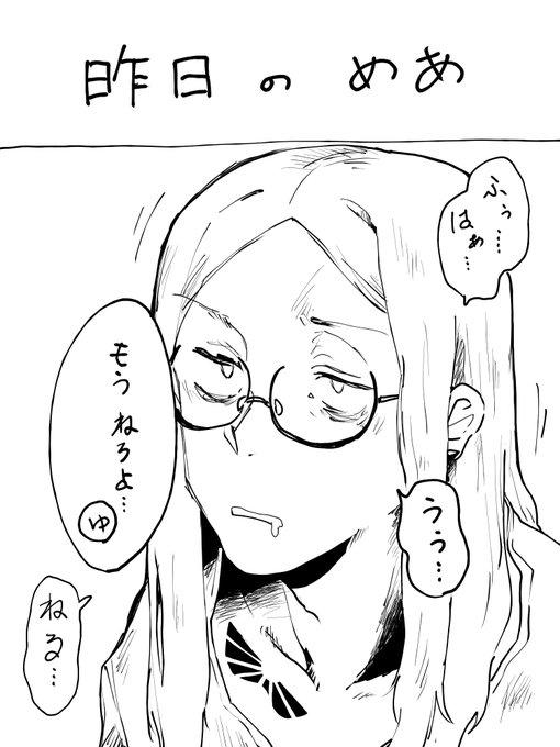 今日のゆのめあ(?)
昨日はほんとに疲れてて眠かったんです… 