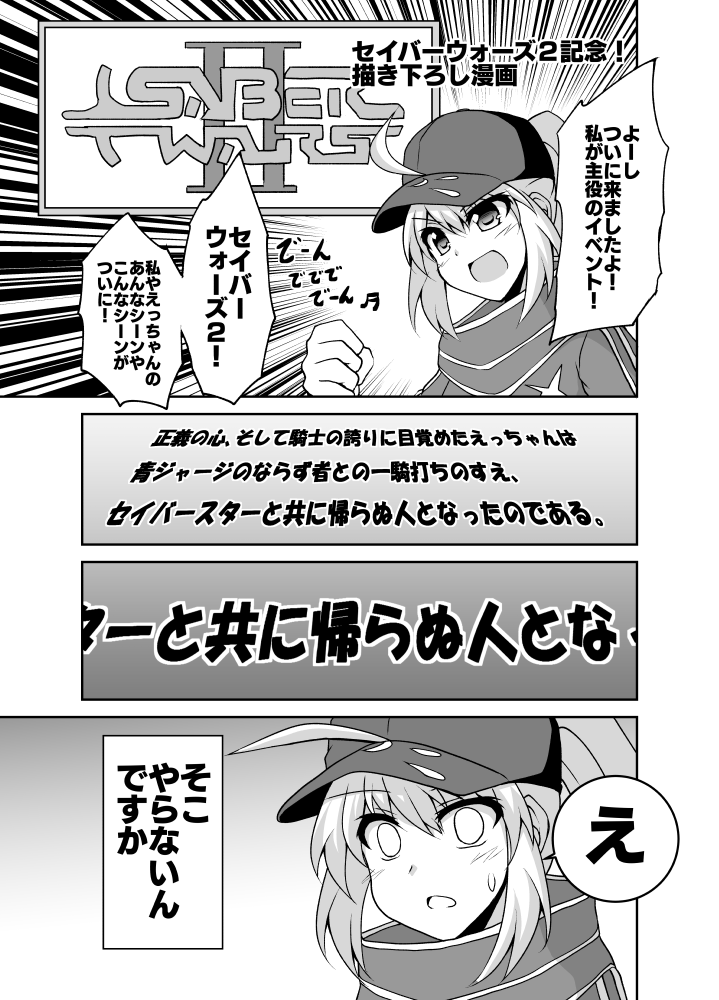 クロス 在 Twitter 上 冬コミ新刊収録予定のセイバーウォーズ2漫画よりそこやらないんですかヒロインx Fgo T Co G7uub4xkc3 Twitter