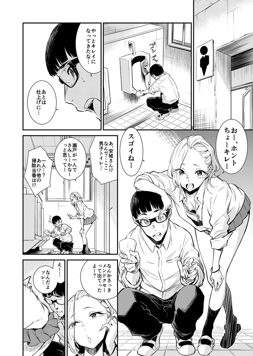 内気なメガネ男子が前の席のギャルにトイレに連れ込まれて大変な目にあう話1/3 