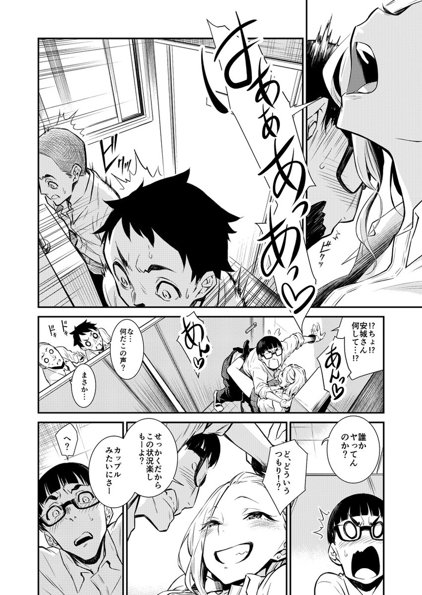 内気なメガネ男子が前の席のギャルにトイレに連れ込まれて大変な目にあう話2/3 
