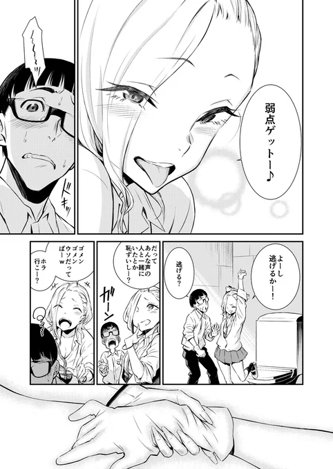 内気なメガネ男子が前の席のギャルにトイレに連れ込まれて大変な目にあう話3/3 