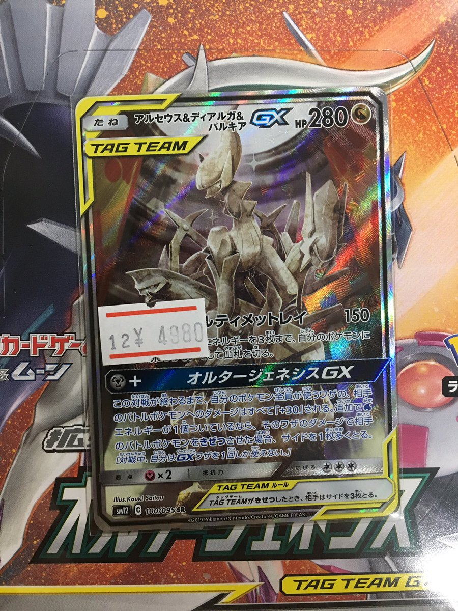 PSA10 アルセウス&ディアルガ&パルキアGX SA SR 三神 3神 www