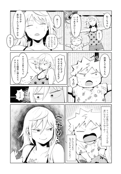 不良っぽい子がひとめぼれした話㊳ 