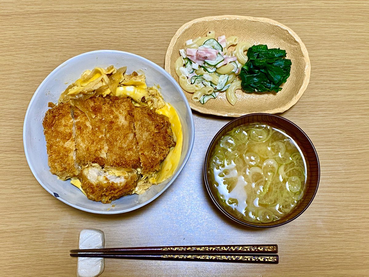 Makimura On Twitter 晩ごはん カツ丼 マカロニサラダ ほうれん草のおひたし 味噌汁 カツ丼を作る時はスーパーでカツを買う ぶ厚くて美味しいし カツ丼を作るハードルが下がるから 今日はお昼が少し遅かったので カツを少し残して明日食べる Twitter家庭料理部