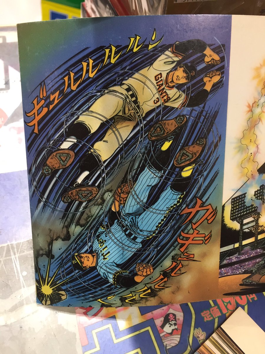 アダムスキー Na Twitterze 新 巨人の星カレンダー下敷き ポストカード等入荷しました 一点気になる絵が これはどうのようなシチュエーションなのか効果音と共に理解出来ません どなたか野球に詳しい方教えて頂きたいです ちなみに星飛雄馬対掛布選手のようです