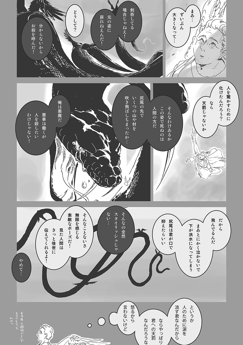 色んな大きさの君
と蛇足(蛇だけに) 