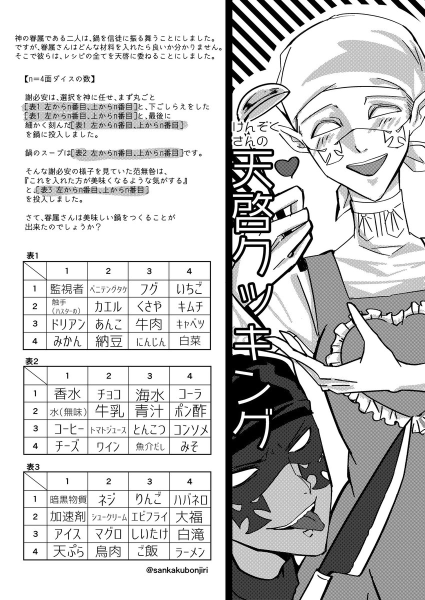庭鬼3お疲れ様でした!!無配したペーパーです!!、!
・けんぞくさんの天啓クッキング
・カリスマモデル眷属さんの一息
皆さん是非天啓クッキングしてくださいね!!!
ありがとうございました👨🏻‍🍳👨🏻‍🍳👨🏻‍🍳 