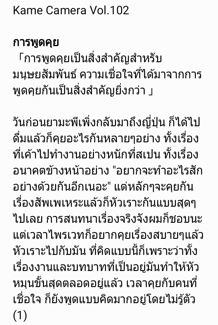 FonAmamizu's tweet photo. [แปล] Kame Camera Vol.102
หัวข้อ "การพูดคุย" พูดถึงการพูดคุยในเวลาทำงานกับเวลาส่วนตัว การทำหน้าที่เป็นผู้สัมภาษณ์ วิธีการพูดคุยในความสัมพันธ์ระหว่างชายหญิง
#KamenashiKazuya #KATTUN #KameCamera #亀カメラ #亀梨和也 https://t.co/TC2GYZgW5s
