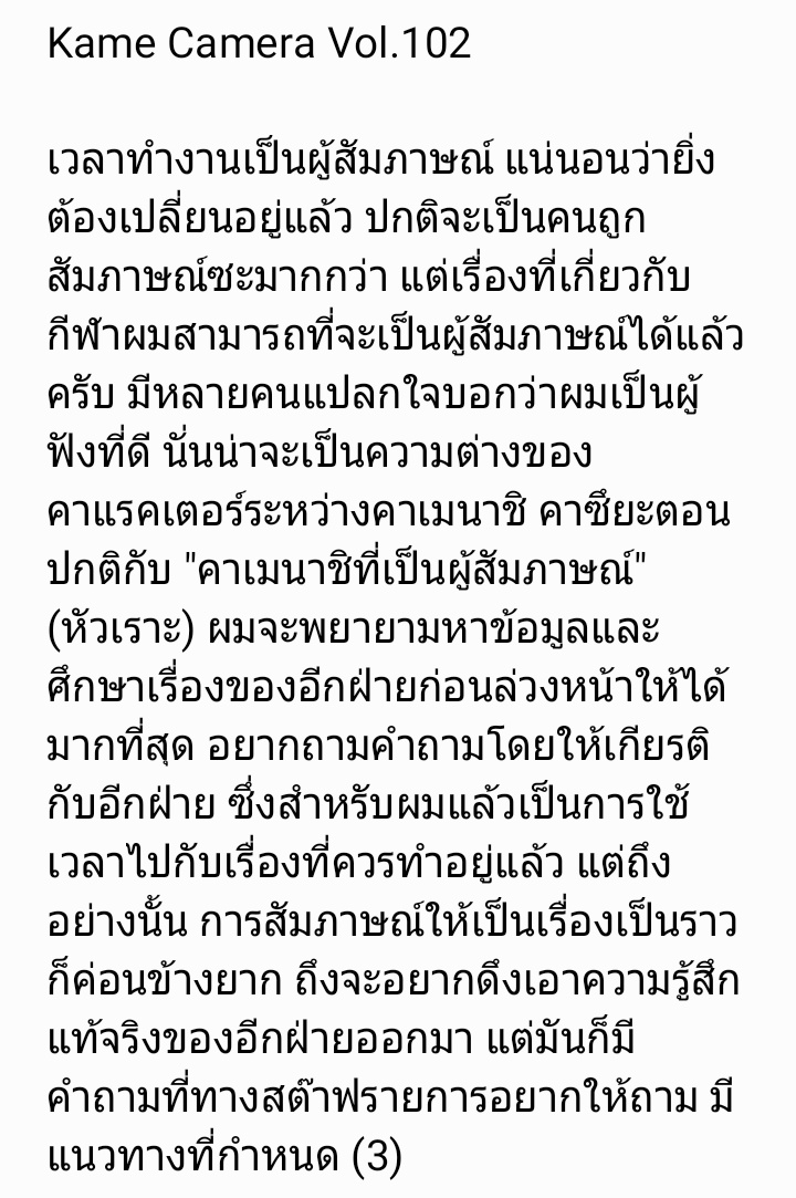FonAmamizu's tweet photo. [แปล] Kame Camera Vol.102
หัวข้อ "การพูดคุย" พูดถึงการพูดคุยในเวลาทำงานกับเวลาส่วนตัว การทำหน้าที่เป็นผู้สัมภาษณ์ วิธีการพูดคุยในความสัมพันธ์ระหว่างชายหญิง
#KamenashiKazuya #KATTUN #KameCamera #亀カメラ #亀梨和也 https://t.co/TC2GYZgW5s