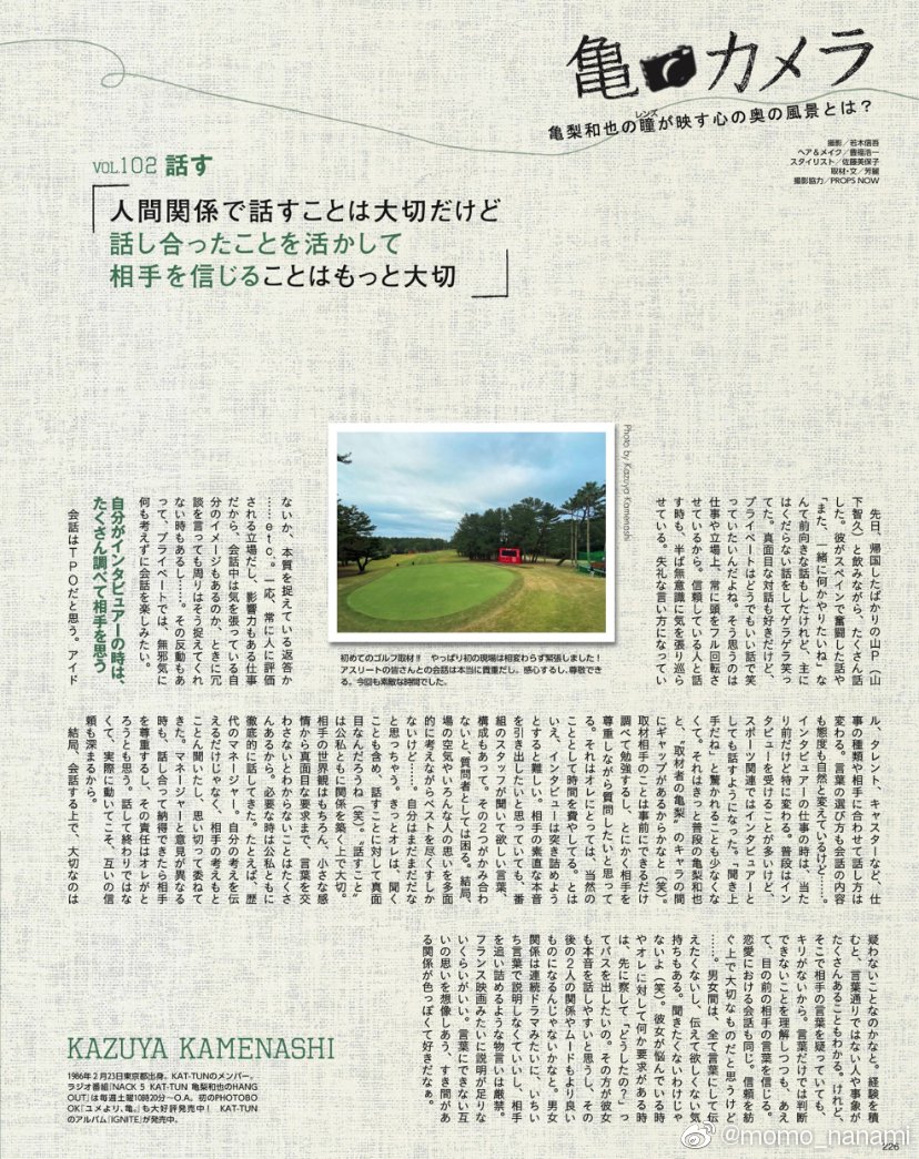 FonAmamizu's tweet photo. [แปล] Kame Camera Vol.102
หัวข้อ "การพูดคุย" พูดถึงการพูดคุยในเวลาทำงานกับเวลาส่วนตัว การทำหน้าที่เป็นผู้สัมภาษณ์ วิธีการพูดคุยในความสัมพันธ์ระหว่างชายหญิง
#KamenashiKazuya #KATTUN #KameCamera #亀カメラ #亀梨和也 https://t.co/TC2GYZgW5s