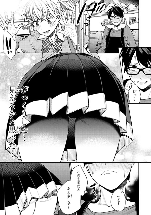 ゲームセンターで女子高生と出会ってあれやこれをするマンガ2/15 