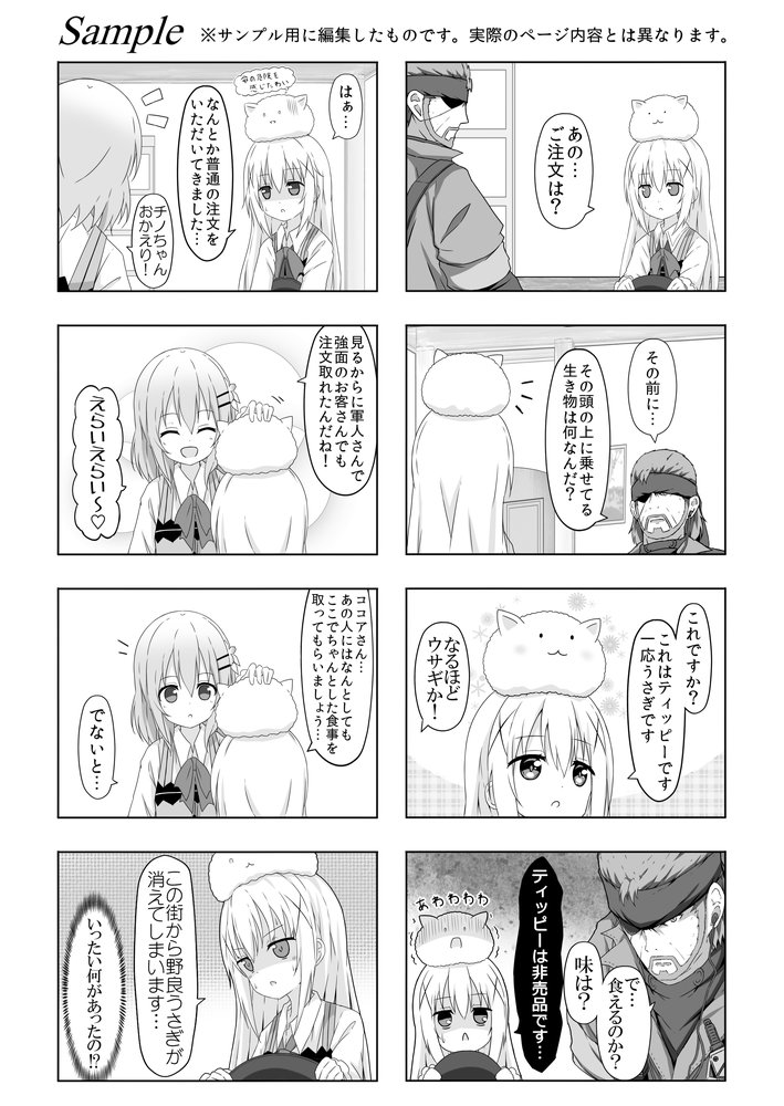 冬コミの新刊は「ご注文はへびですか?」というごちうさMGSパロ本出します!よろしくお願いします?? 