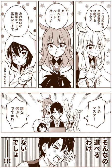 FGO漫画「PCゲーム わる☆きゅーれ」 