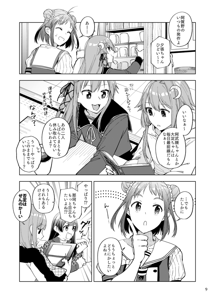 【冬コミ新刊サンプル】地方軍事基地所属の艦娘5人が頑張る話 2/3 
