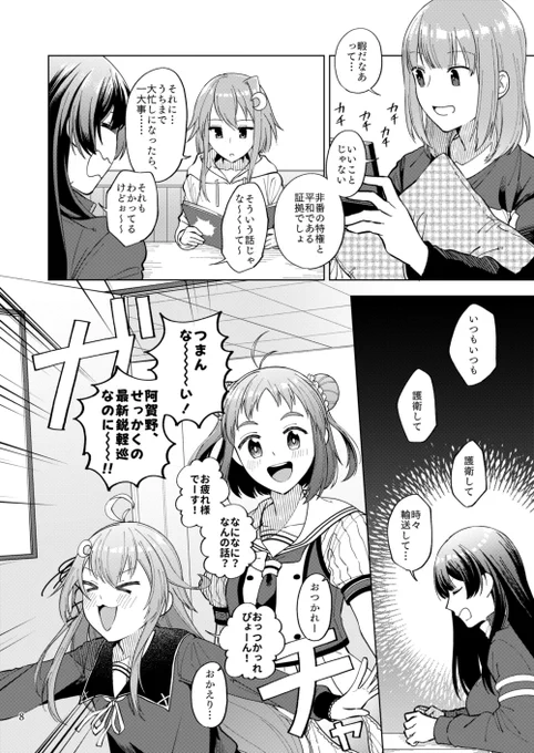 【冬コミ新刊サンプル】地方軍事基地所属の艦娘5人が頑張る話 2/3 