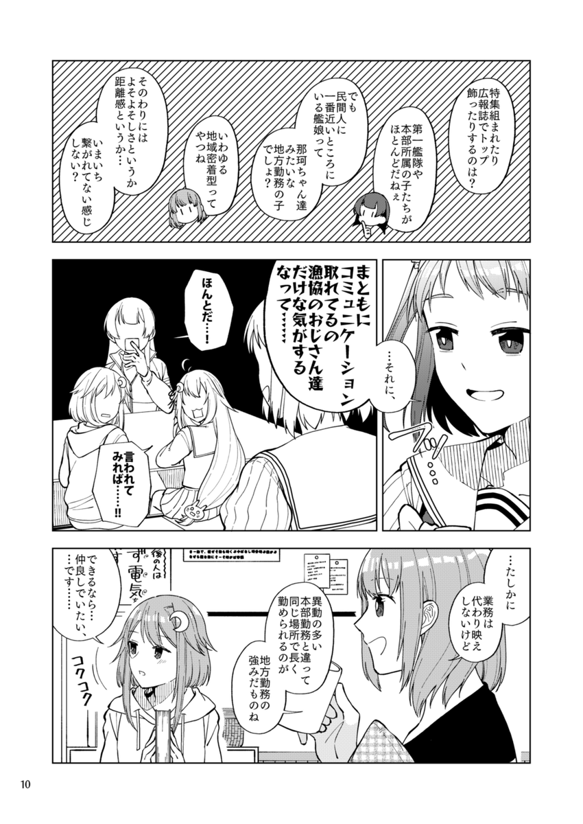 【冬コミ新刊サンプル】地方軍事基地所属の艦娘5人が頑張る話 2/3 