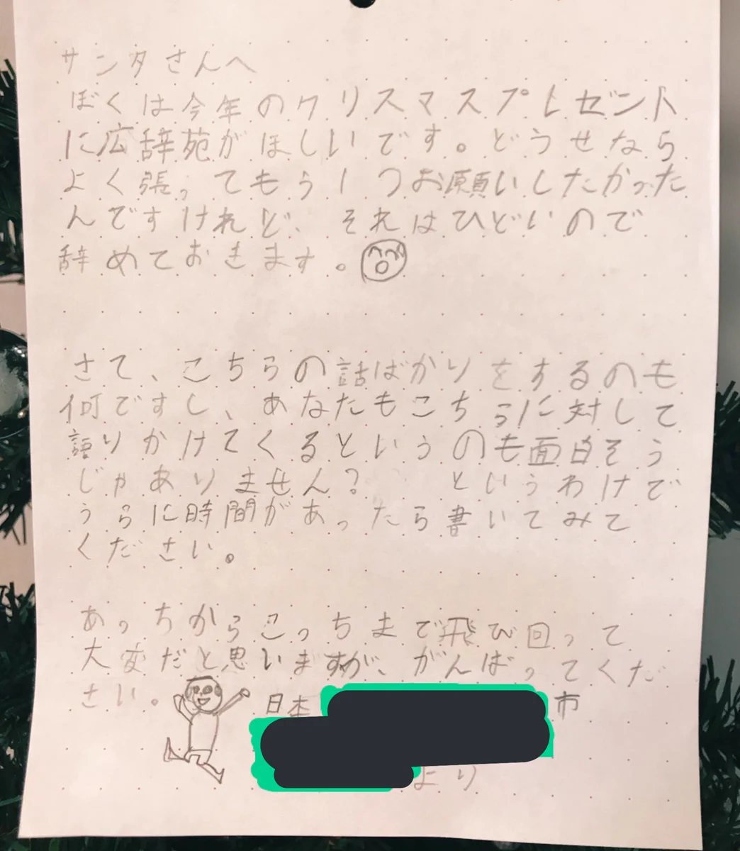 今年もサンタさん宛に息子が手紙を書いていたwなんだか頼もしい内容！