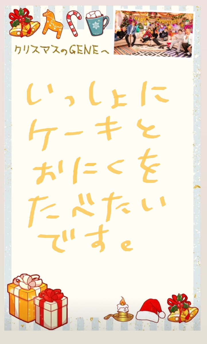 Geneとクリスマスにしたいこと