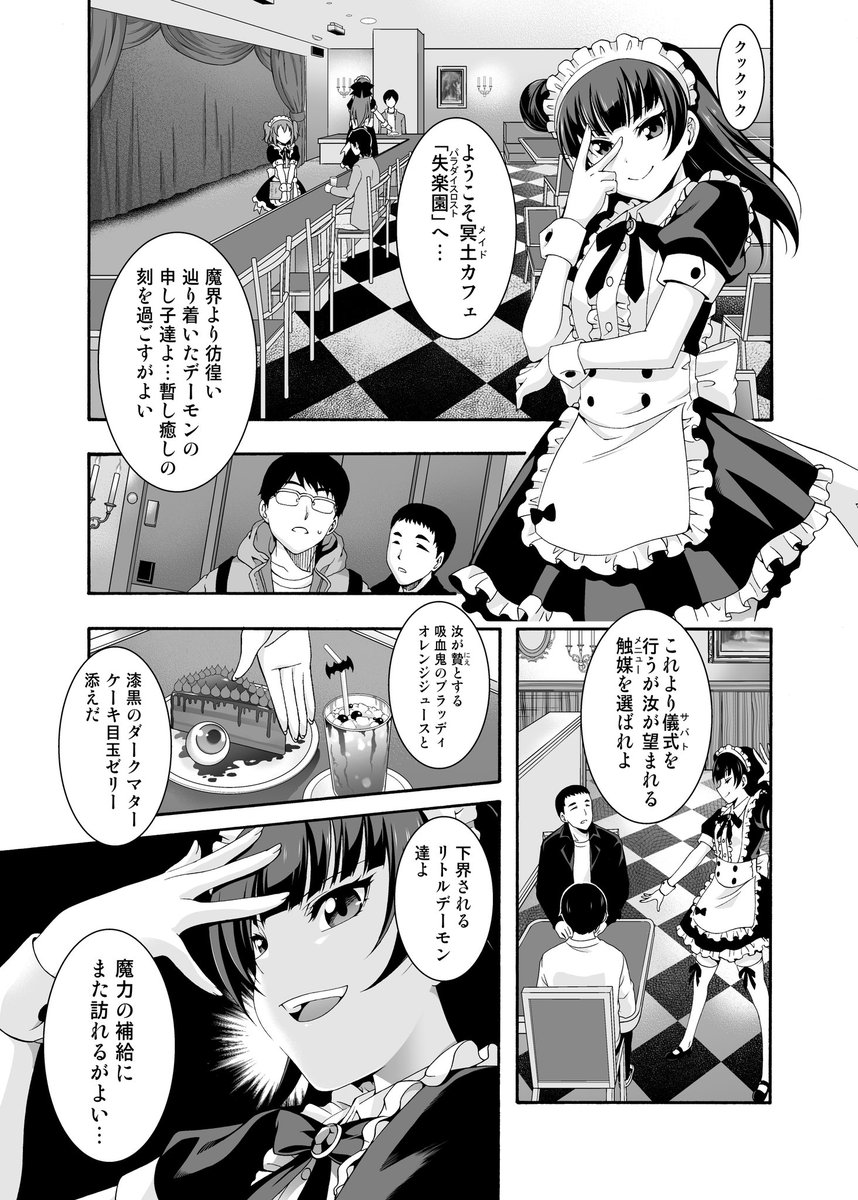 堕天使がメイドカフェをプロデュースした結果…① 