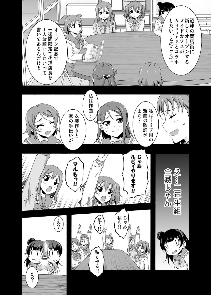 堕天使がメイドカフェをプロデュースした結果…① 
