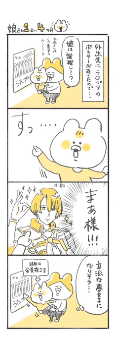 見る目あるぞ‼︎(※うたプリネタあり)
#キヨの育児絵日記 