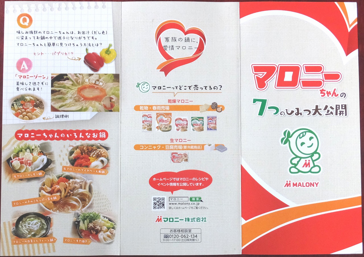 すあま マロニーのマロニーちゃんです じゃがいもでんぷんを主原料に作られたマロニーちゃん もうお馴染みですね よく味がしみて美味しいです 続 Rsp73 サンプル百貨店 マロニー マロニーちゃん T Co D8of2two2b Twitter