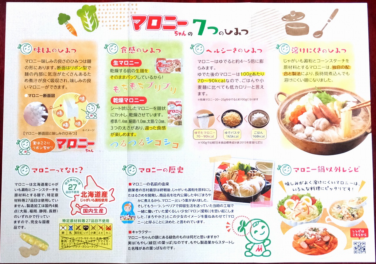 すあま マロニーのマロニーちゃんです じゃがいもでんぷんを主原料に作られたマロニーちゃん もうお馴染みですね よく味がしみて美味しいです 続 Rsp73 サンプル百貨店 マロニー マロニーちゃん T Co D8of2two2b Twitter