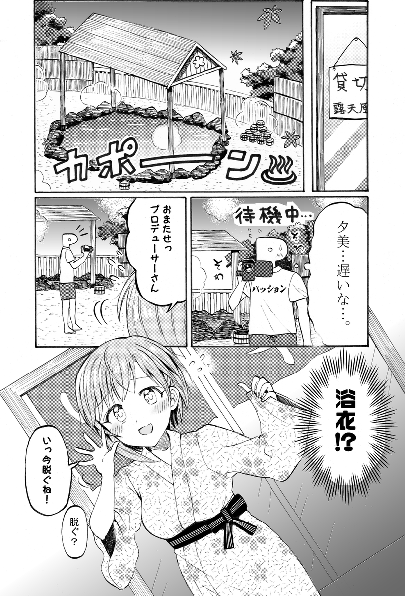 相葉夕美と温泉ロケ予行練習 