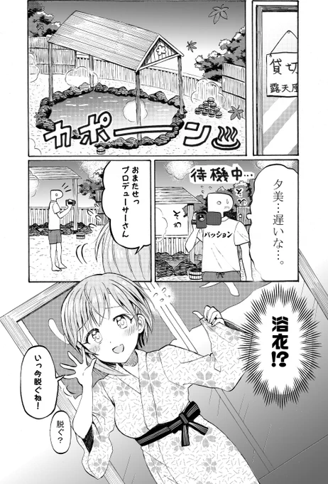 相葉夕美と温泉ロケ予行練習 